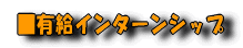 �L���C���^�[���V�b�v