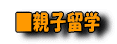 ���e�q���w
