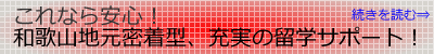 ����Ȃ���S�I
�a�̎R�n�������^�A�[���̗��w�T�|�[�g�I